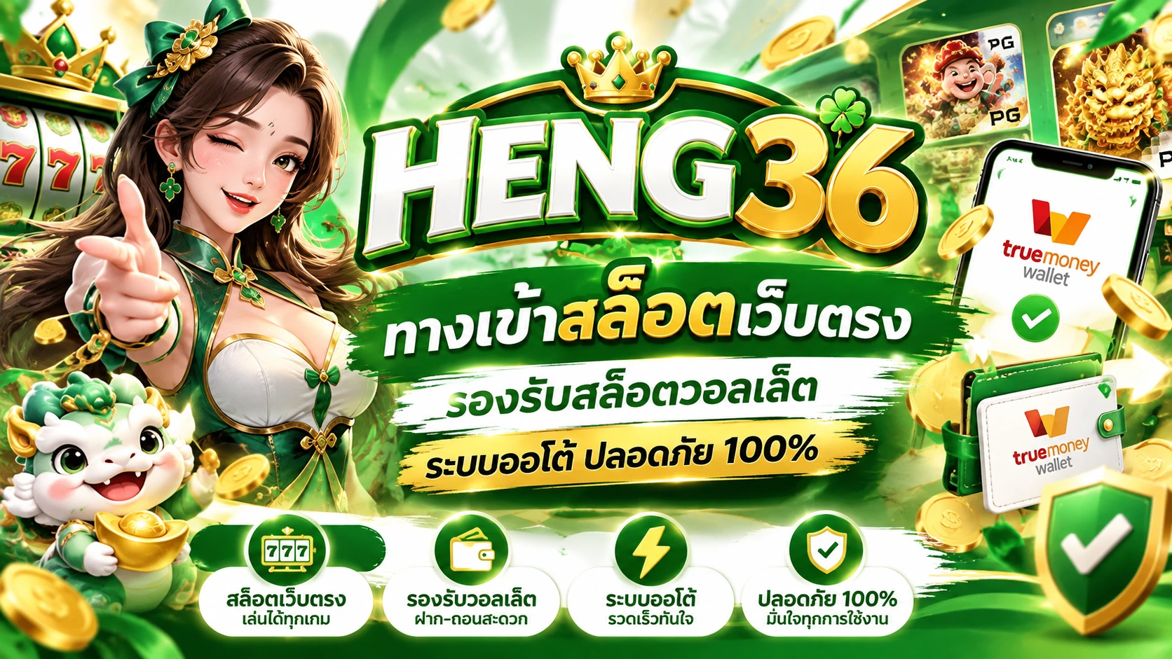 HENG36 พื้นที่ออนไลน์ที่เข้าใจพฤติกรรมผู้ใช้งานในยุคดิจิทัล
